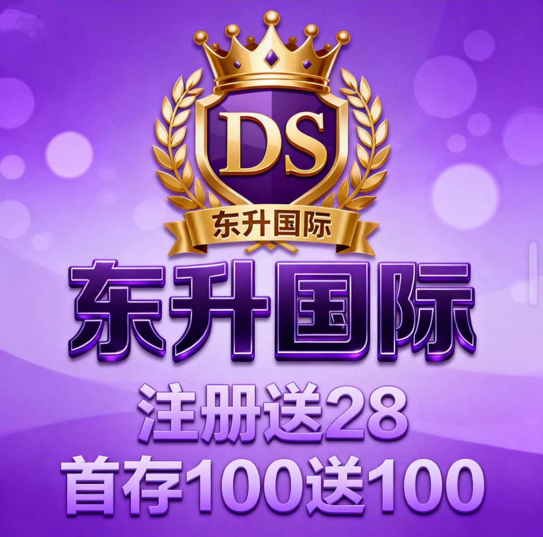 东升国际