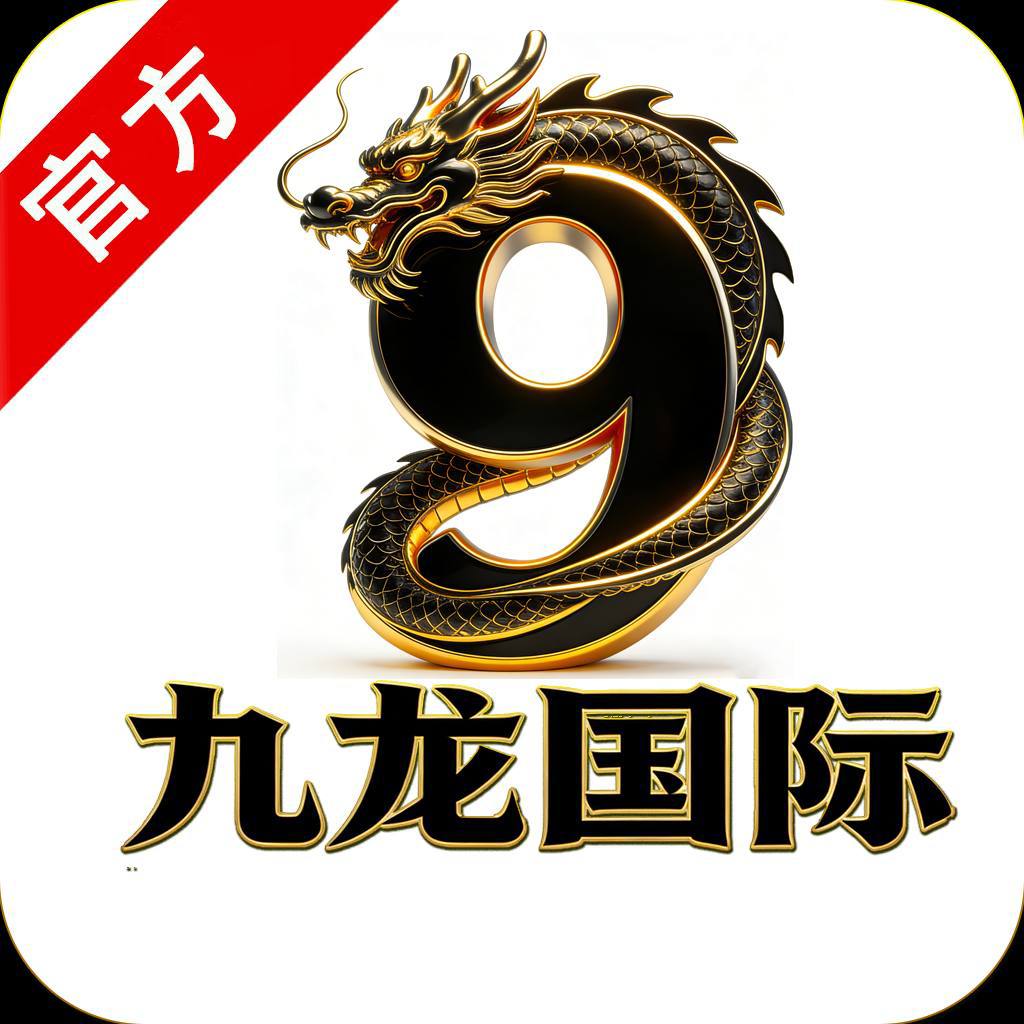 九龙国际
